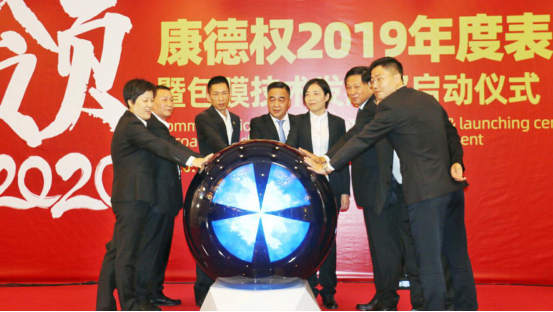 引領2020——康德權(quán)2019年度表彰大會暨包膜技術(shù)發(fā)展部啟動儀式隆重舉行832.png