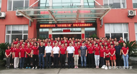 康德權(quán)企業(yè)“知識(shí)就是力量”充電大會(huì)集錦（上）318.png