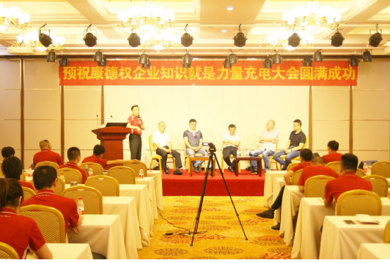 康德權(quán)企業(yè)“知識(shí)就是力量”充電大會(huì)集錦（上）1492.png