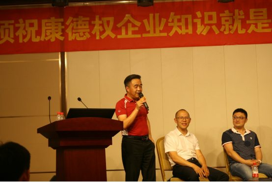 康德權(quán)企業(yè)“知識(shí)就是力量”充電大會(huì)集錦（上）1501.png