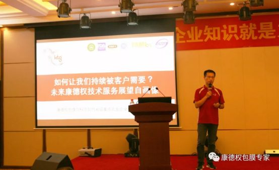 康德權(quán)企業(yè)“知識就是力量”充電大會集錦（下）370.png